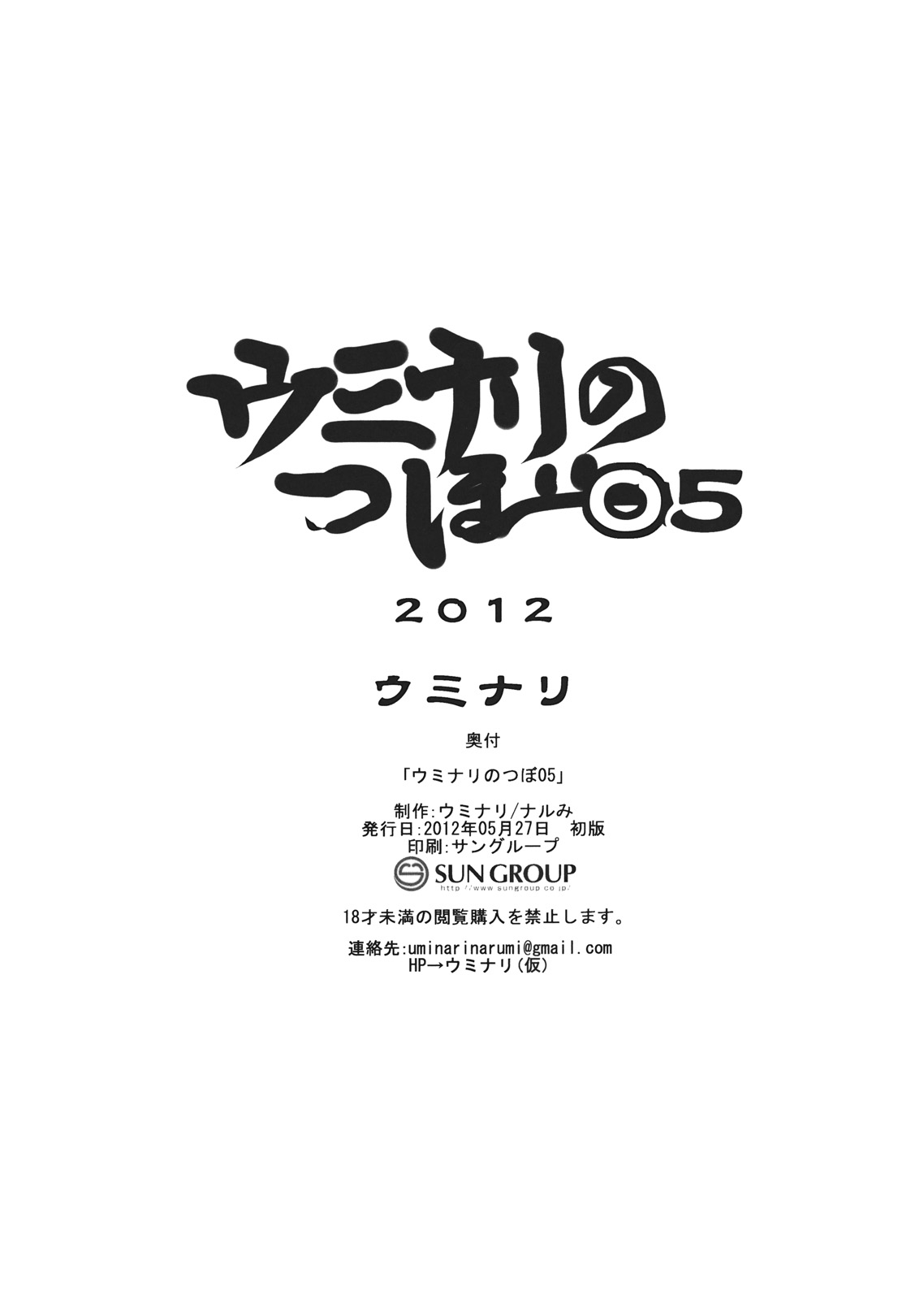 Uminari no Tsubo 05 page 8 full