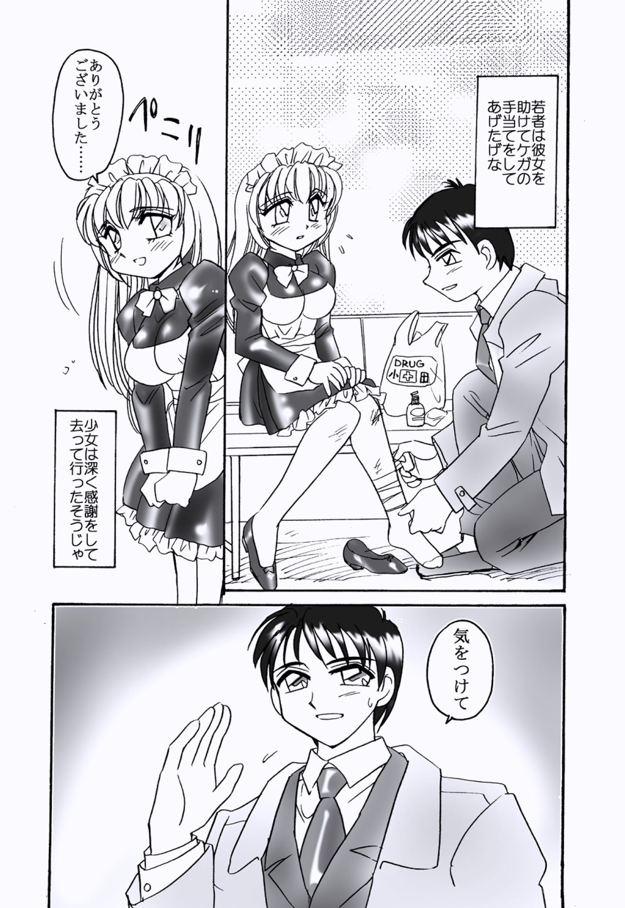 MAID IN TRAP page 3 full