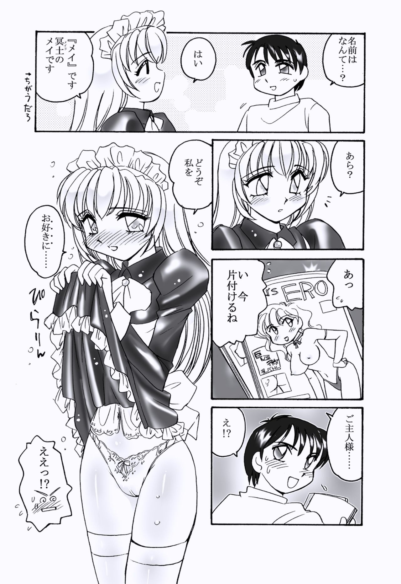 MAID IN TRAP page 5 full