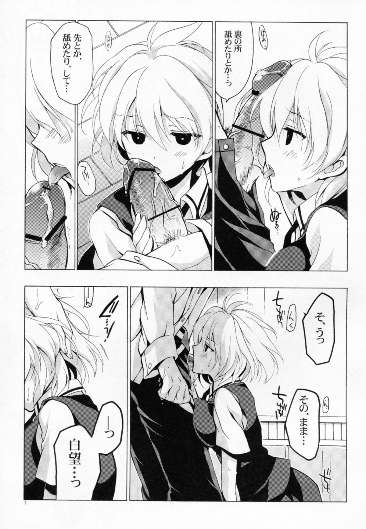 Moshi Kosegawa-san ga Ore no Yome dattara Kanzenban page 7 full