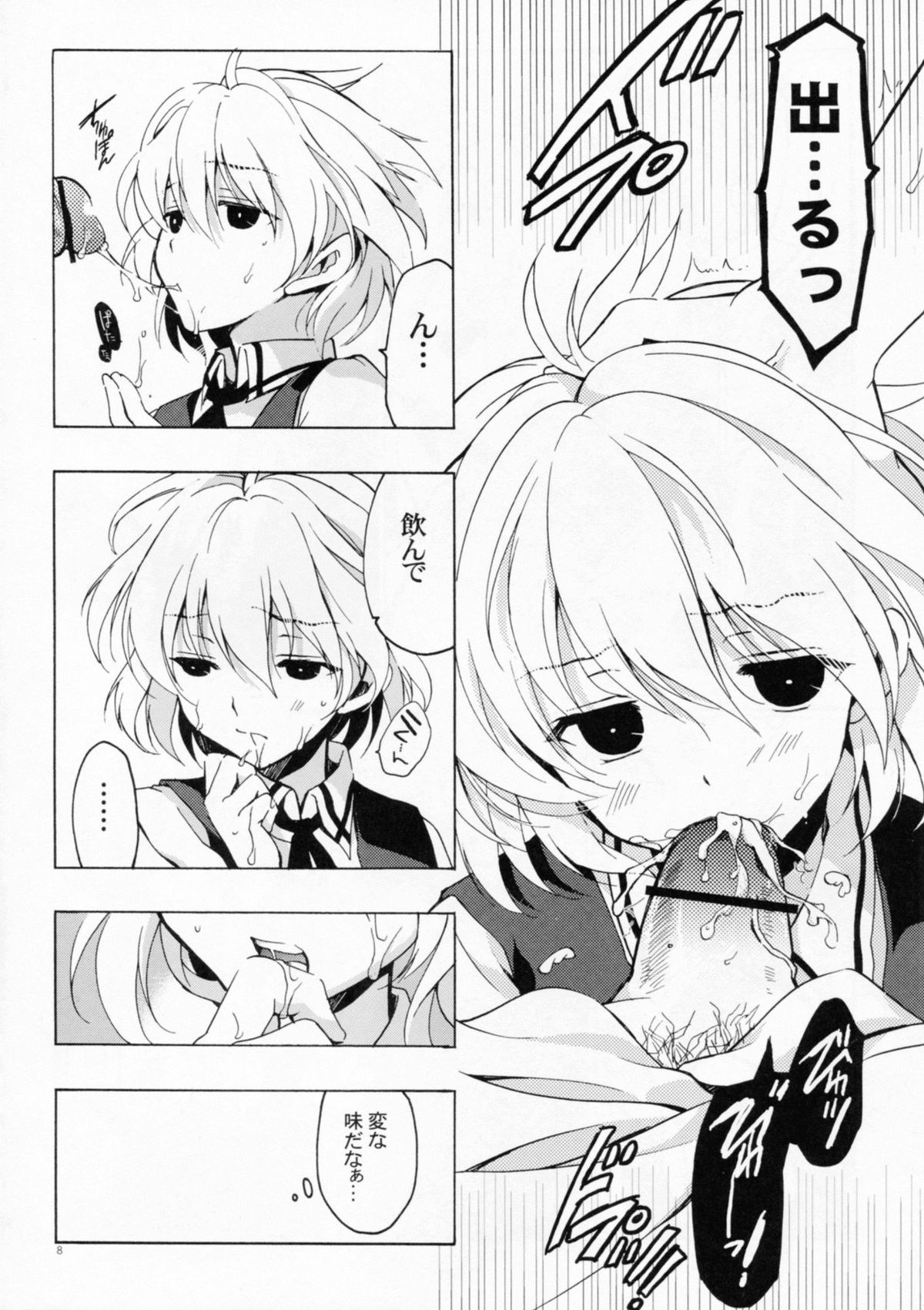 Moshi Kosegawa-san ga Ore no Yome dattara Kanzenban page 8 full