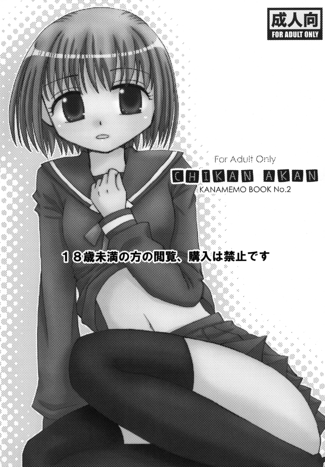 CHIKAN AKAN page 3 full