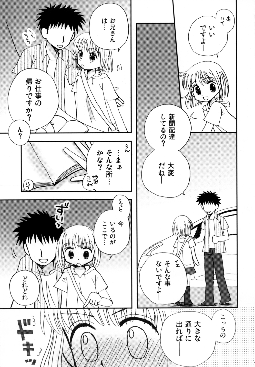 CHIKAN AKAN page 7 full