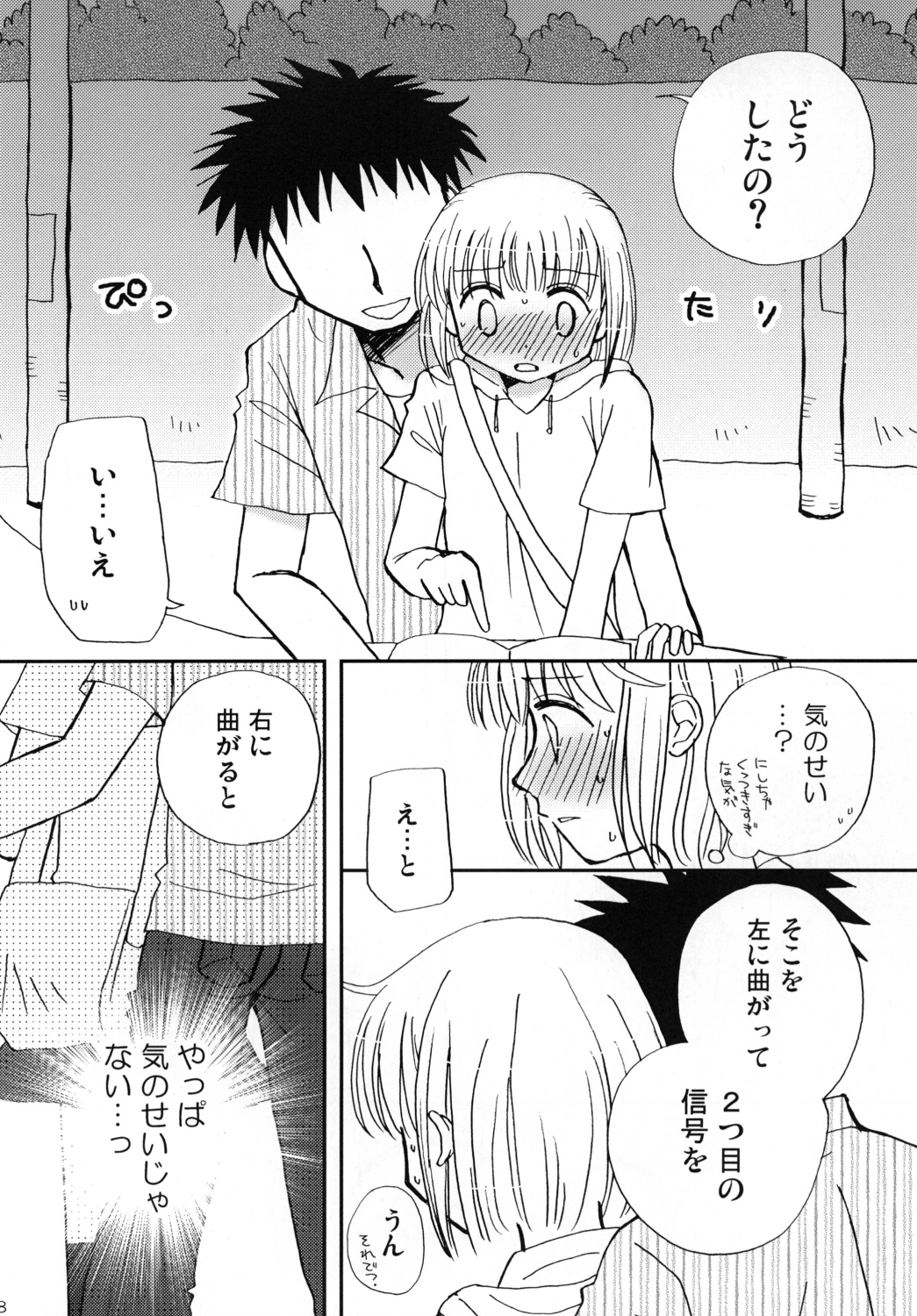 CHIKAN AKAN page 8 full