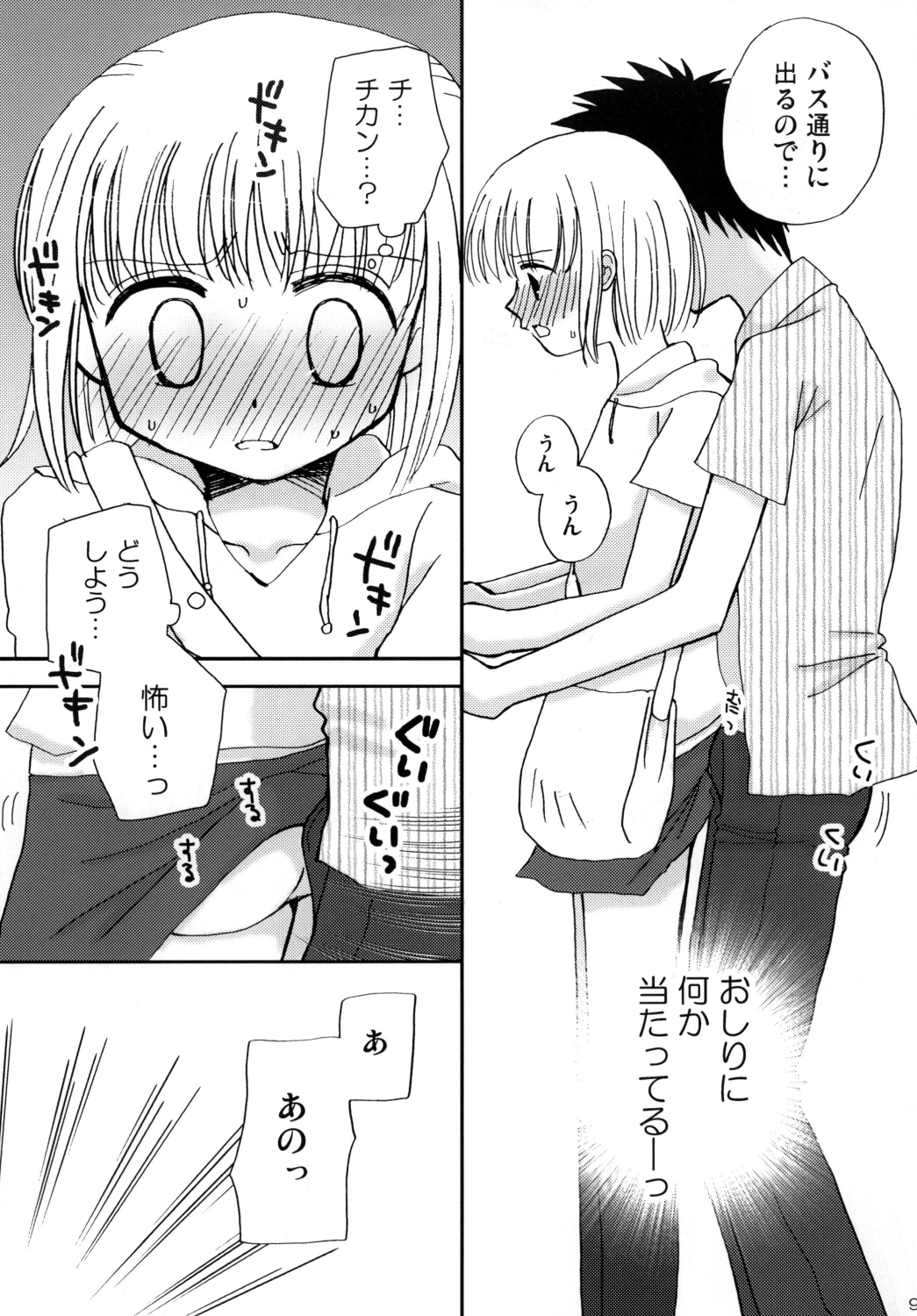 CHIKAN AKAN page 9 full