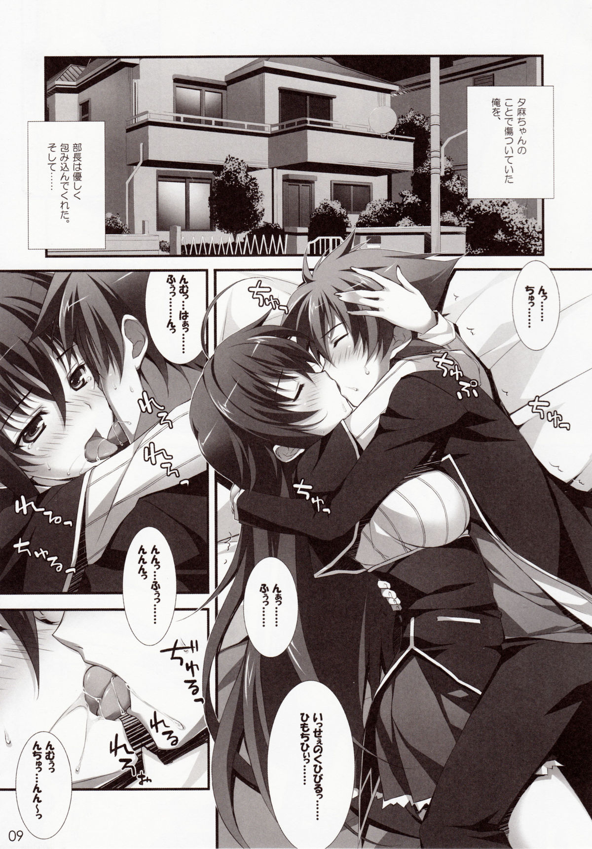 CRIMSON DxD page 8 full
