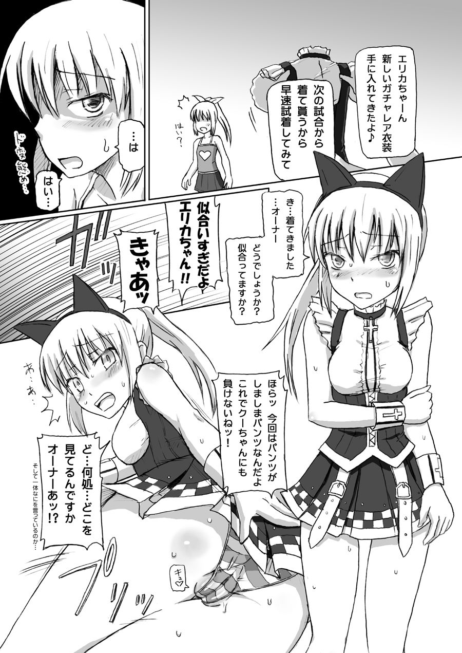 Kooh ni Okasaretai. Erika wa Okashitai. page 1 full