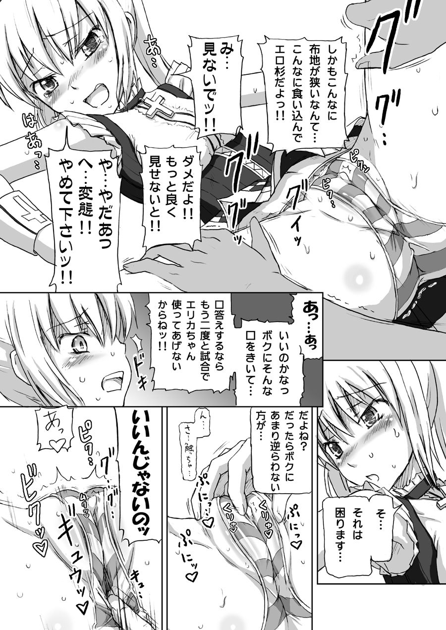 Kooh ni Okasaretai. Erika wa Okashitai. page 2 full