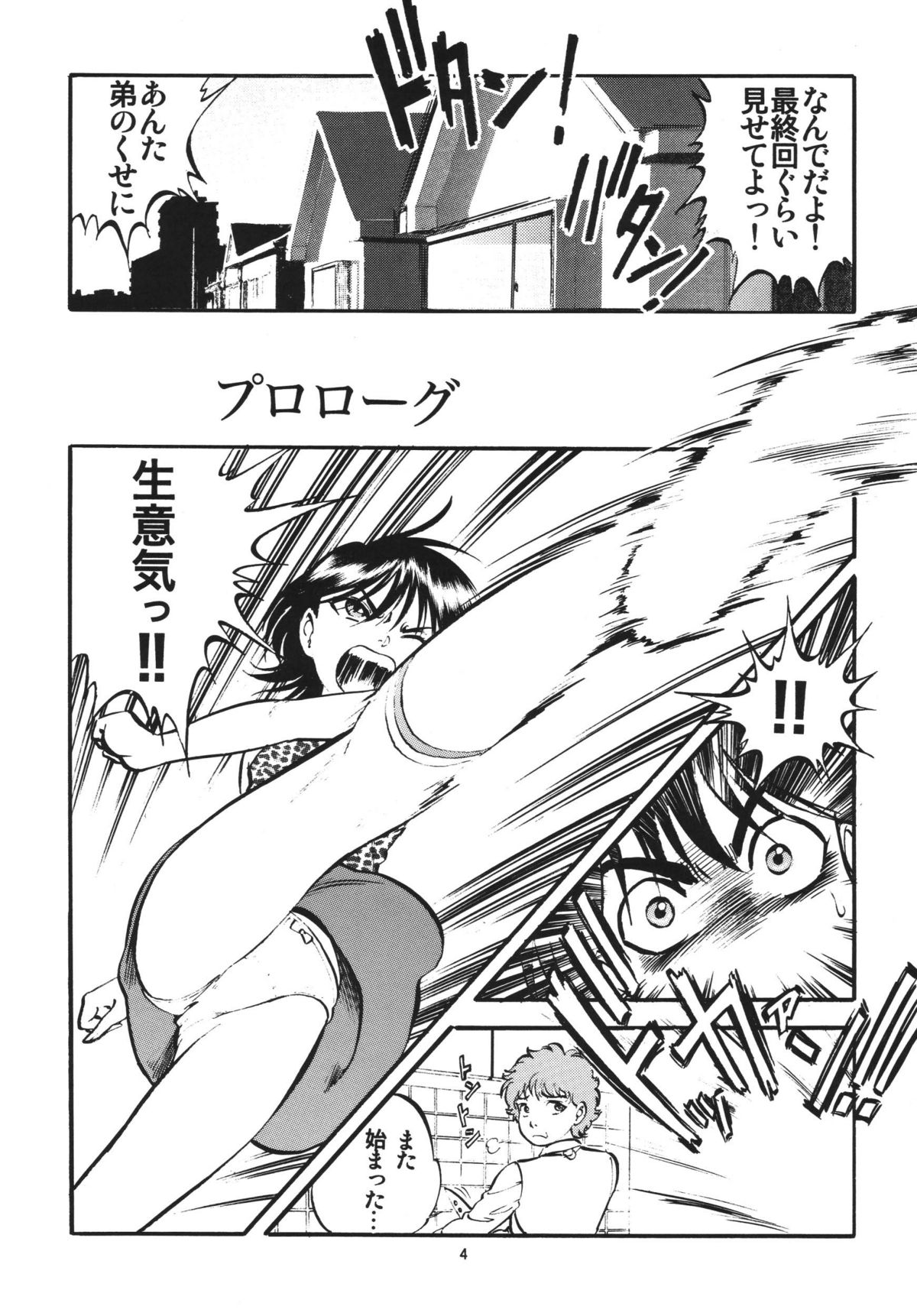 R Shitei Ki ~Irumi to Hiroki~ page 4 full