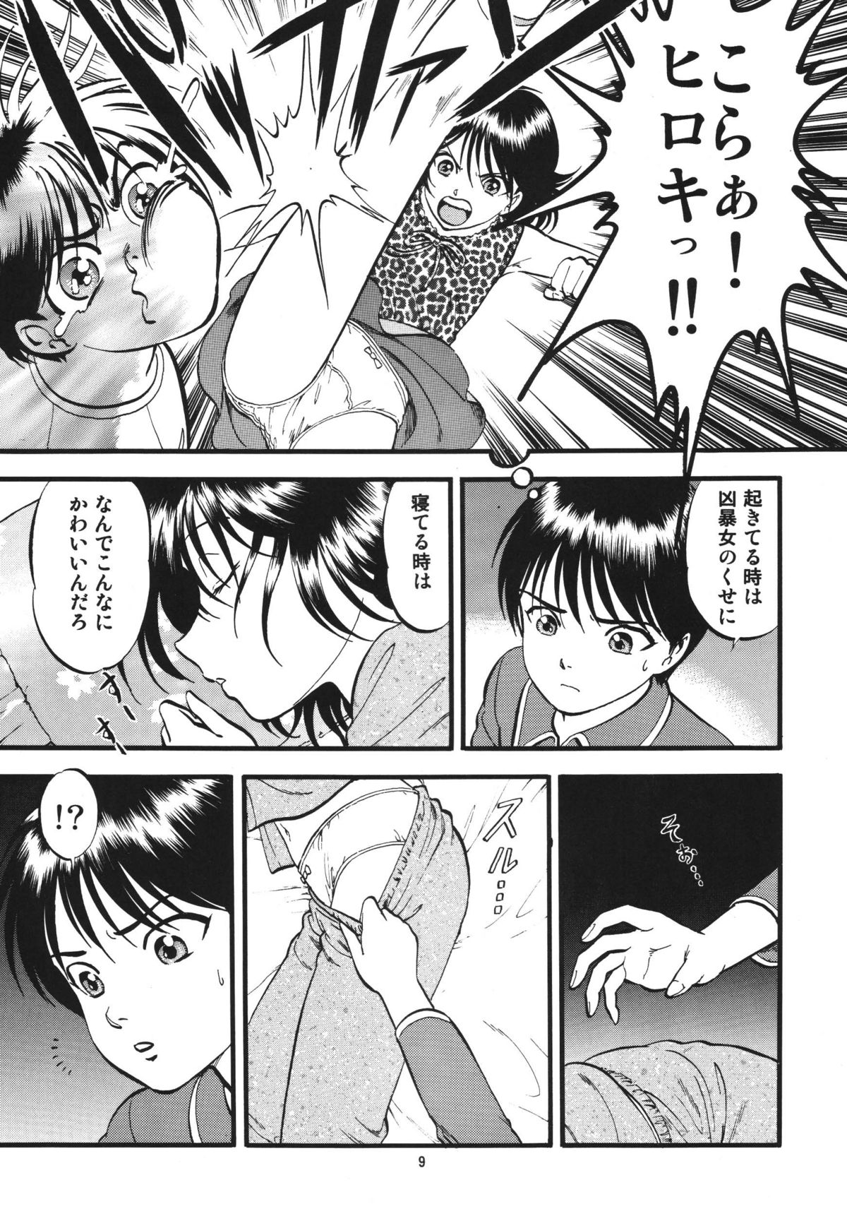 R Shitei Ki ~Irumi to Hiroki~ page 9 full