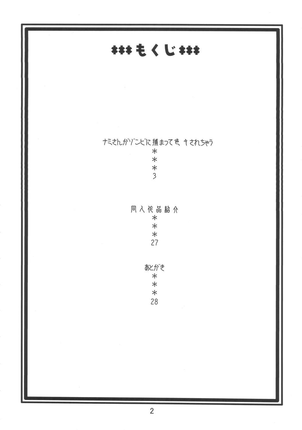 Nami no Ura Koukai Nisshi 3 | Nami's Hidden Sailing Diary 3 page 3 full