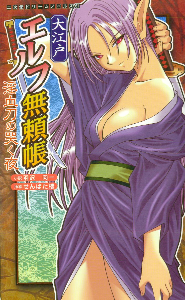 O Edo Elf Buraicho Inchigatana no Naku Yoru page 1 full