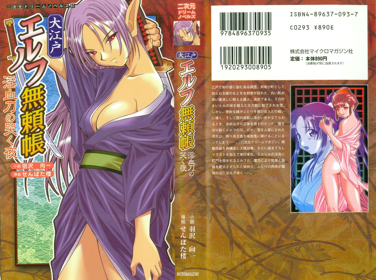 O Edo Elf Buraicho Inchigatana no Naku Yoru page 2 full