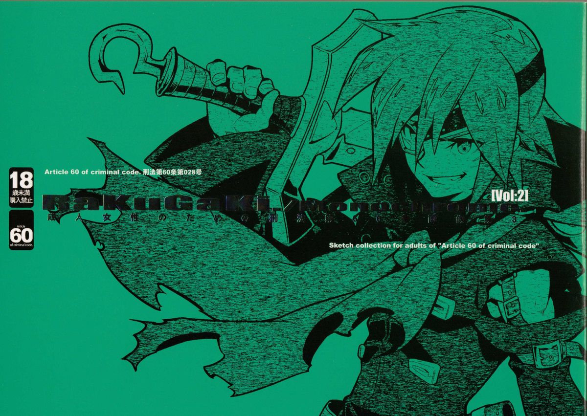 RaKuGaKi./Monochrome. page 1 full