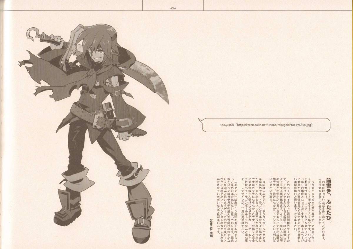 RaKuGaKi./Monochrome. page 3 full