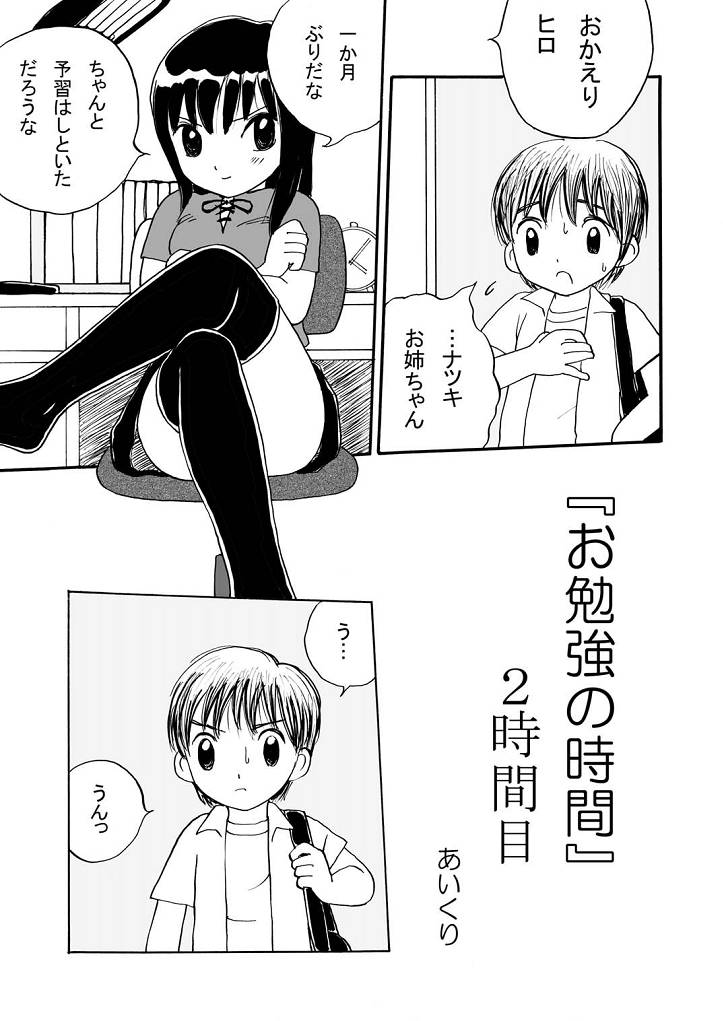 Obenkyou no Jikan, 2 Jikanme page 1 full