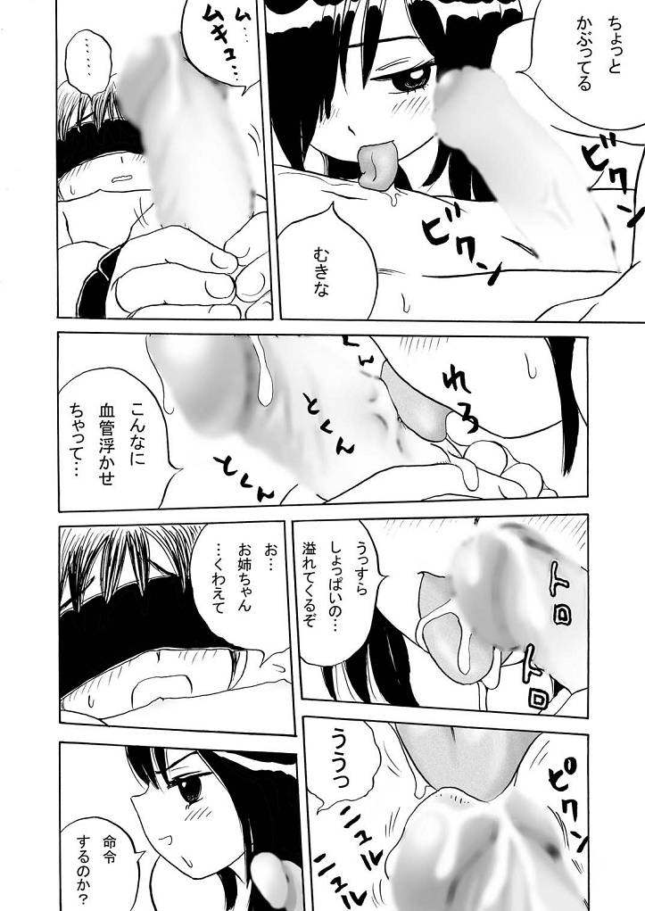 Obenkyou no Jikan, 2 Jikanme page 8 full