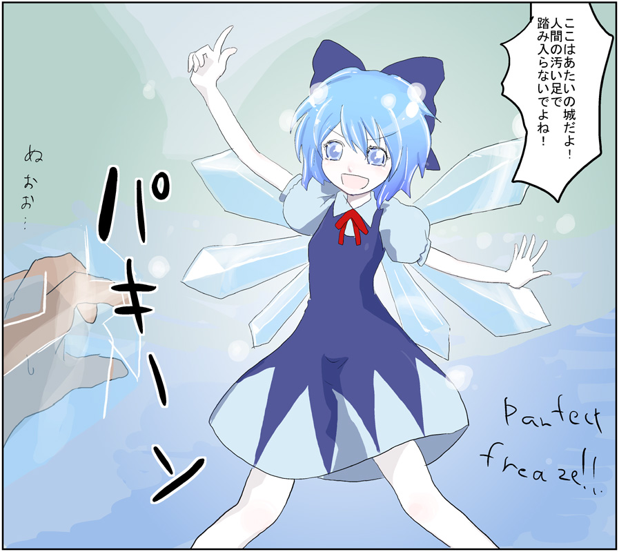 Namaiki na Cirno o Shimete Yaru page 1 full