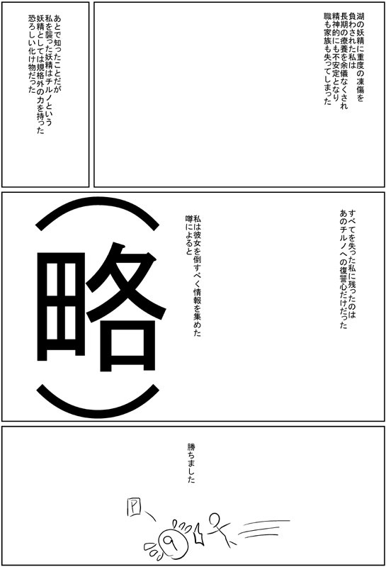 Namaiki na Cirno o Shimete Yaru page 3 full