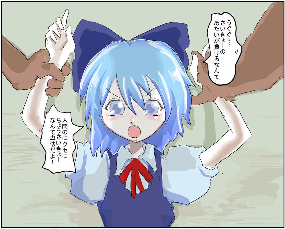 Namaiki na Cirno o Shimete Yaru page 4 full