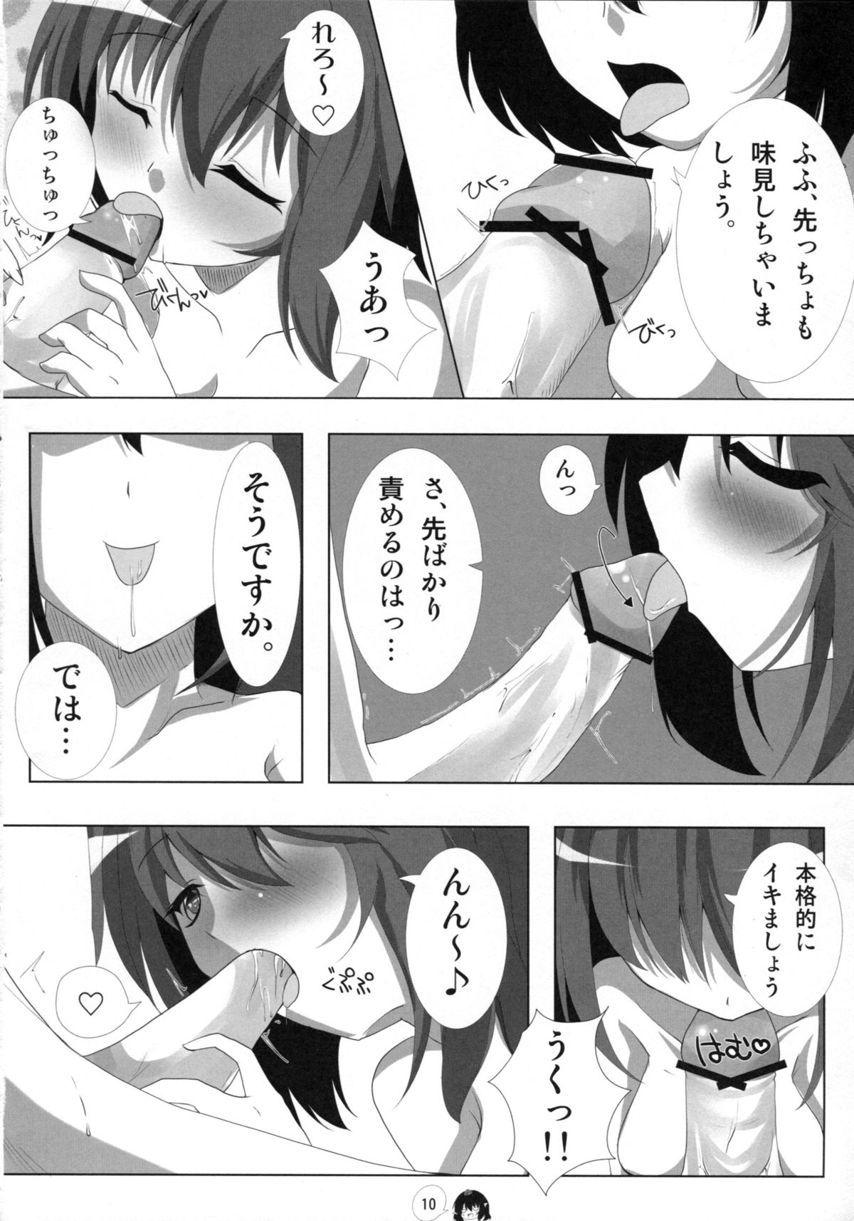 Tengu-sama no Otoshikata Shameimaru Aya no Baai page 10 full