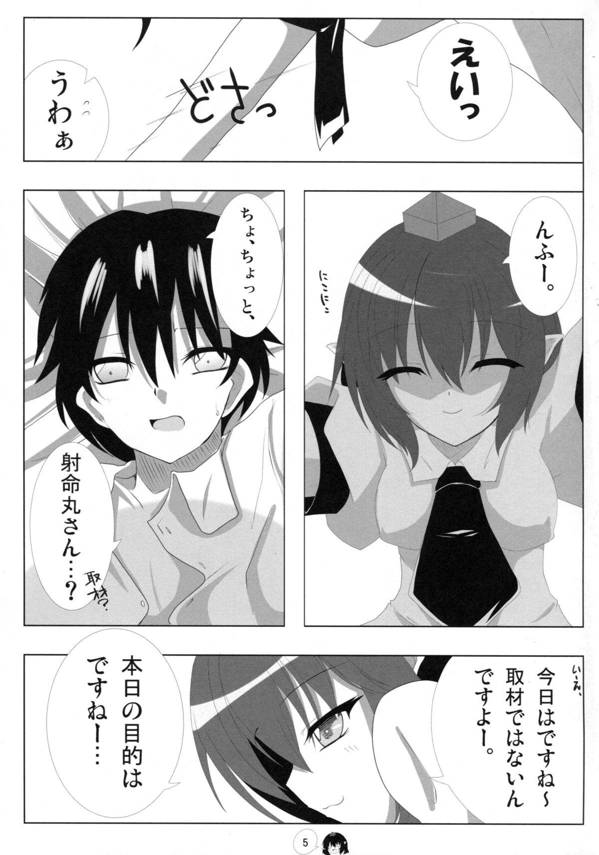 Tengu-sama no Otoshikata Shameimaru Aya no Baai page 5 full