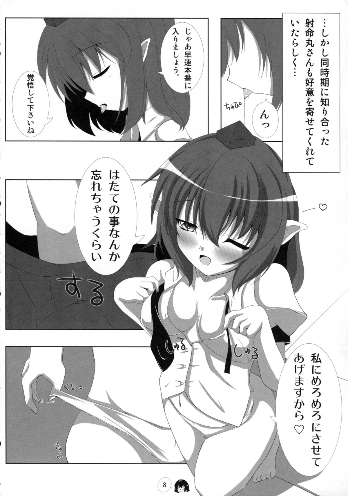 Tengu-sama no Otoshikata Shameimaru Aya no Baai page 8 full