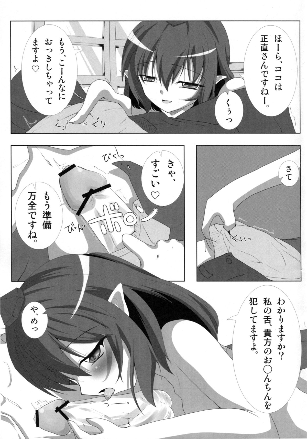 Tengu-sama no Otoshikata Shameimaru Aya no Baai page 9 full