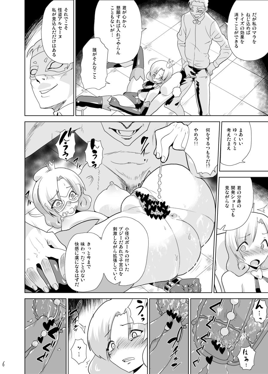 "Arsene sama" wa Torawarete shimatta page 7 full