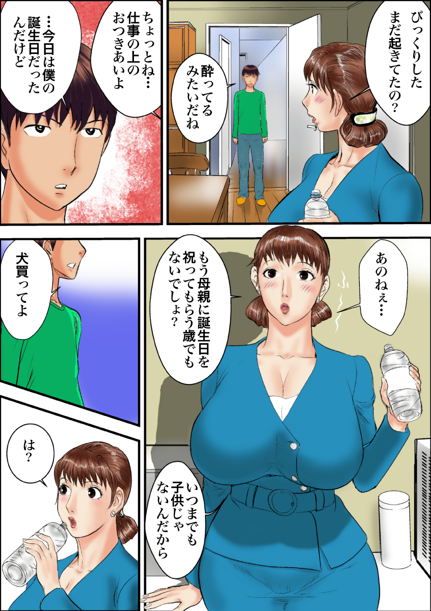 Kaa-san wa Boku no Mesuinu da page 3 full