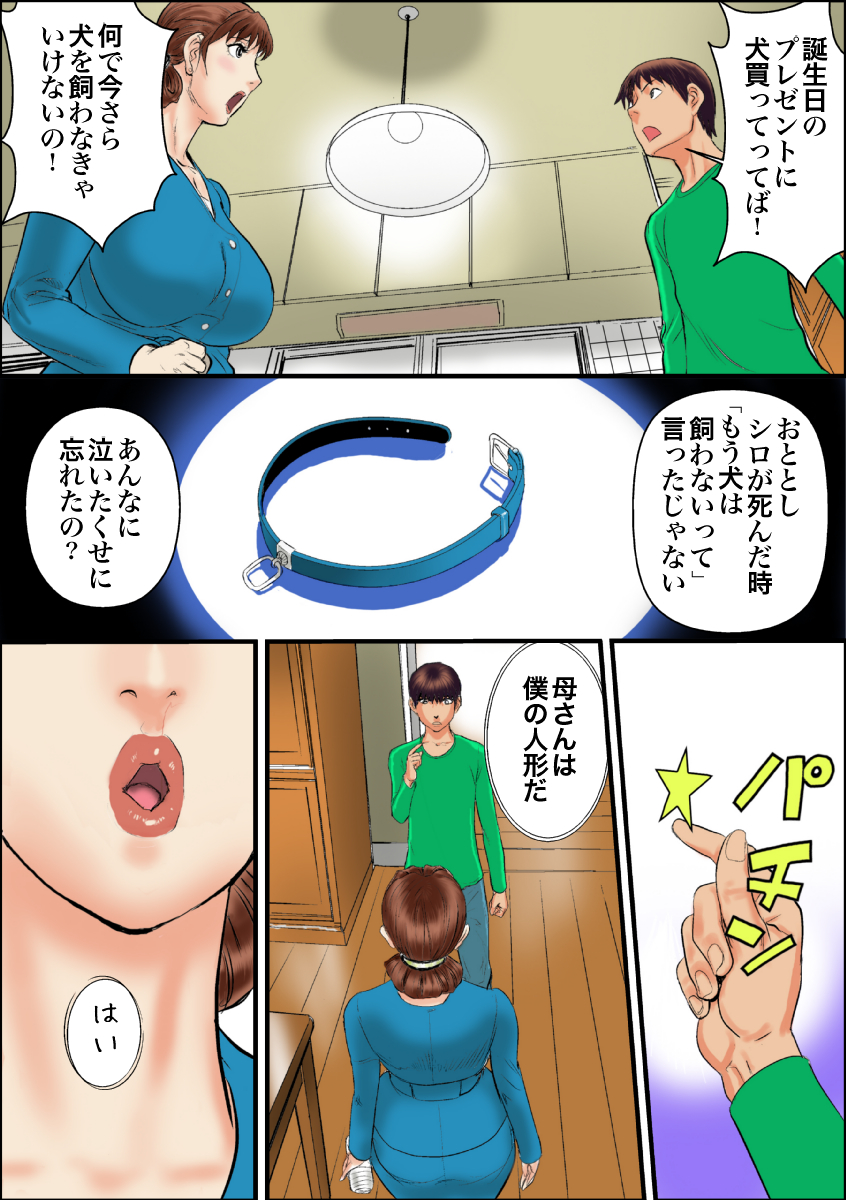 Kaa-san wa Boku no Mesuinu da page 4 full