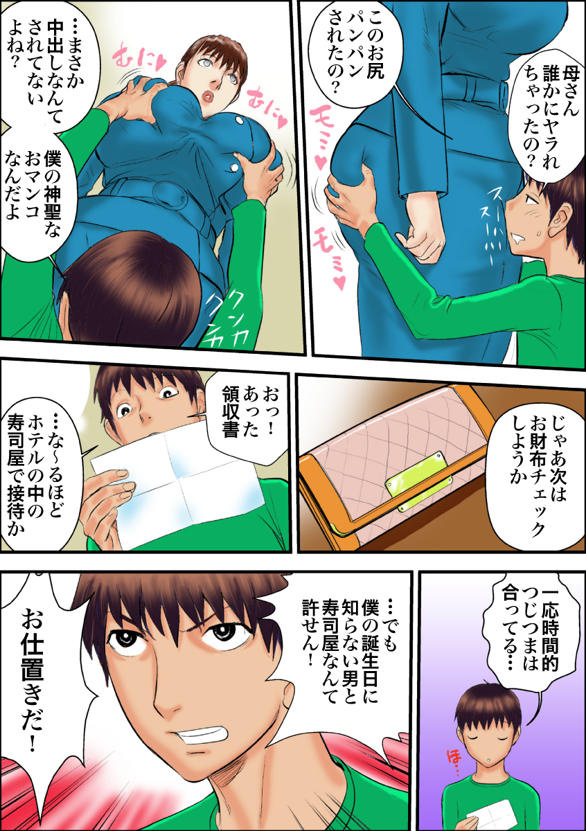 Kaa-san wa Boku no Mesuinu da page 6 full