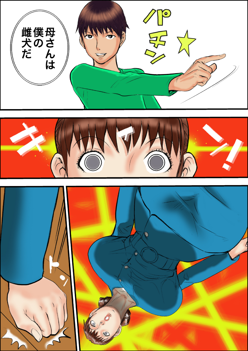 Kaa-san wa Boku no Mesuinu da page 7 full