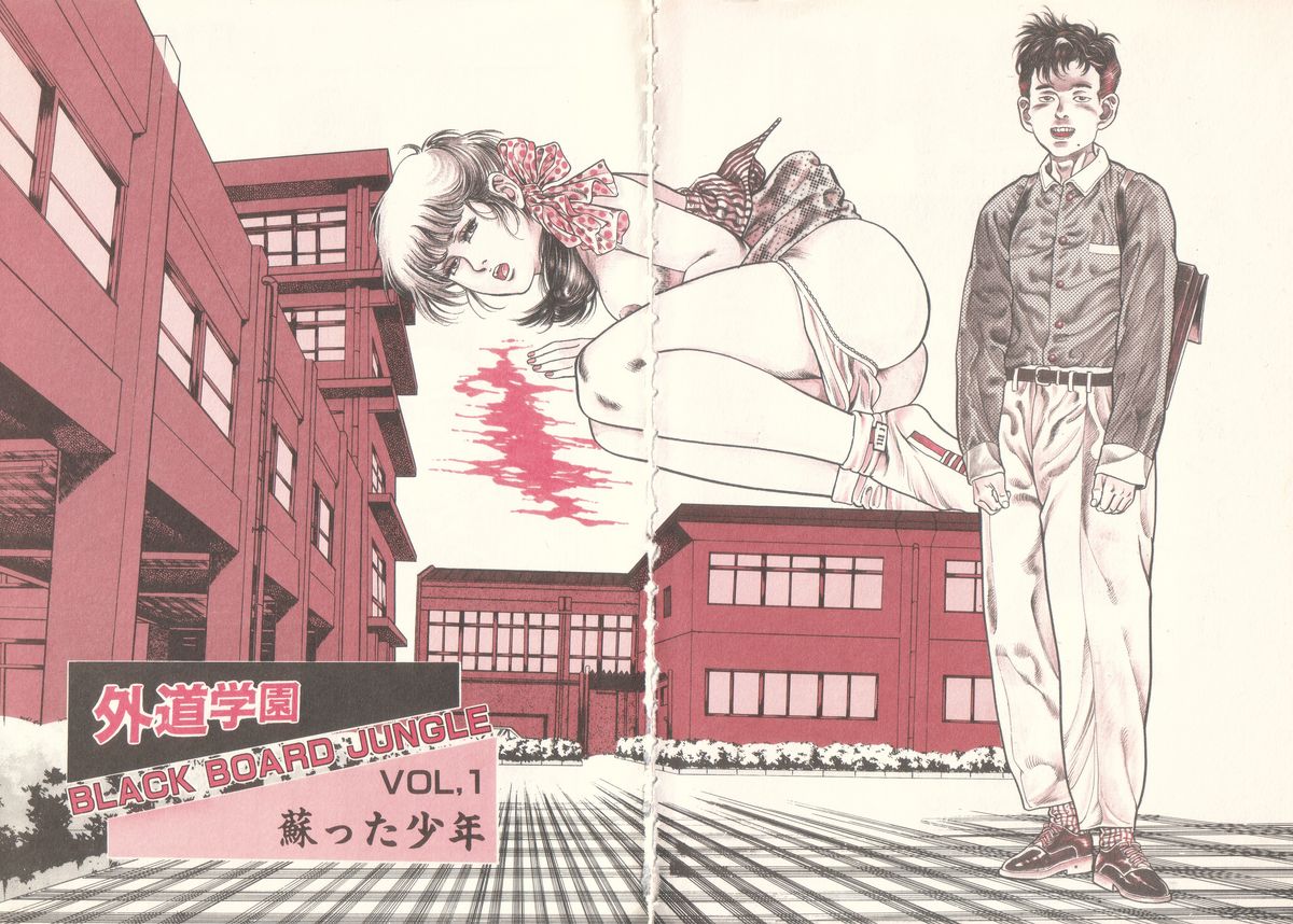 Gedou Gakuen page 10 full