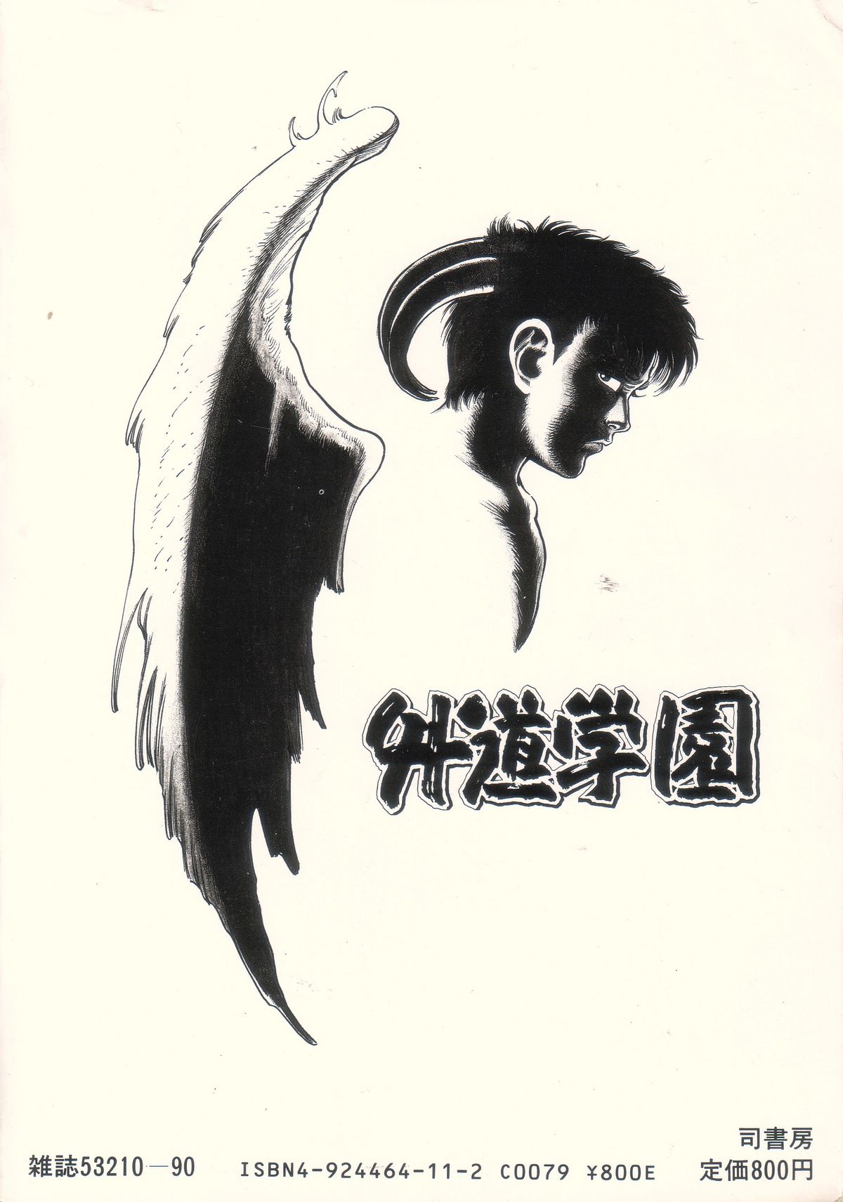 Gedou Gakuen page 8 full