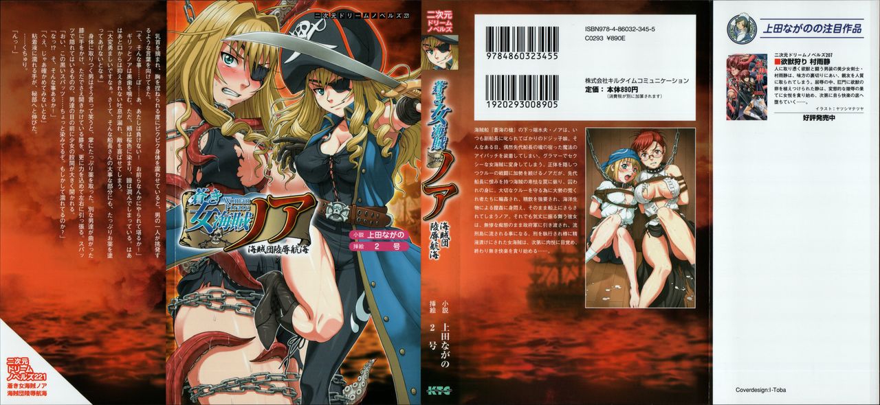 Aoki Nyokaizoku Noah Kaizokudan Ryoujoku Koukai | Noah the Pirate Woman in Blue: the Pirate Corps' Disgrace Voyage page 2 full