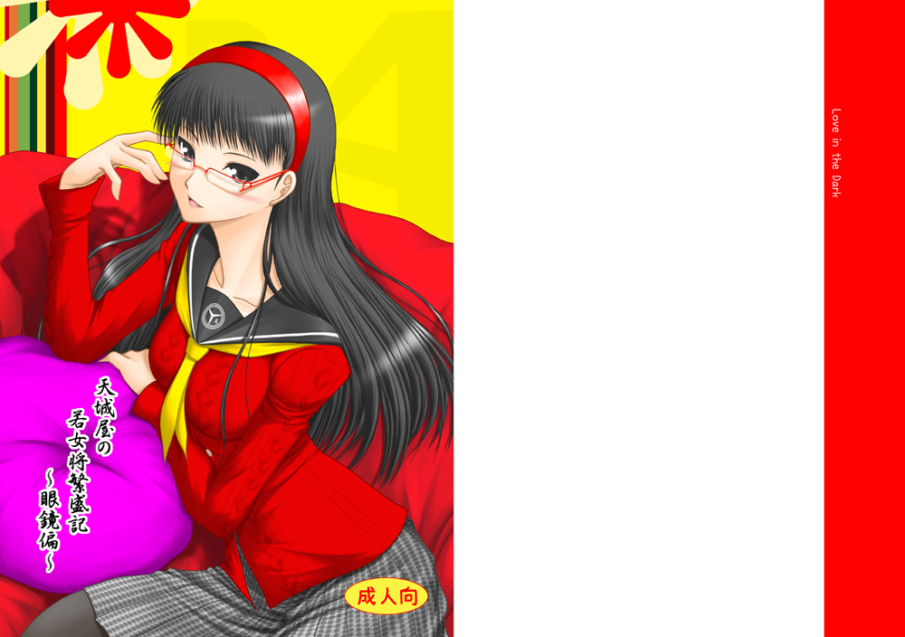 Amagiya no Waka Joshou Hanjouki ~Megane-Hen~ page 1 full