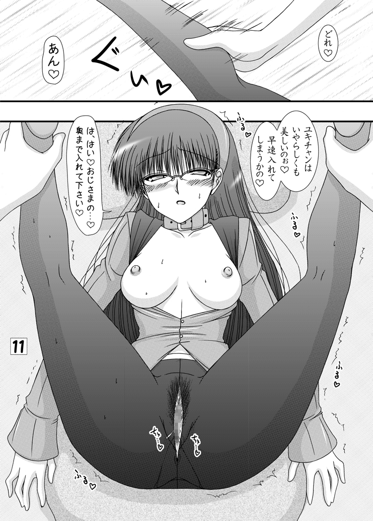 Amagiya no Waka Joshou Hanjouki ~Megane-Hen~ page 10 full