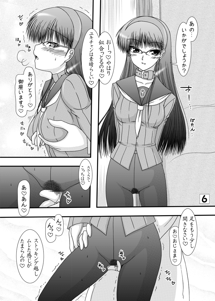 Amagiya no Waka Joshou Hanjouki ~Megane-Hen~ page 5 full