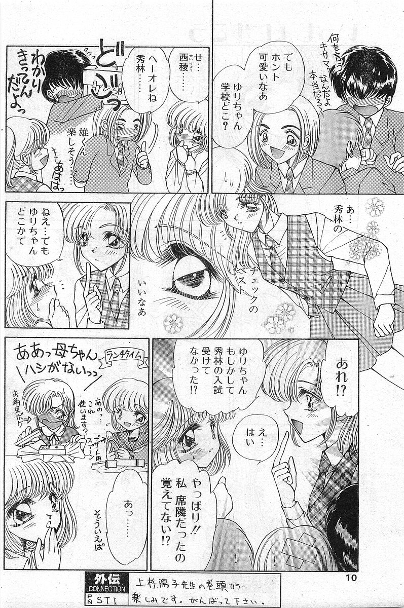 COMIC Papipo Gaiden 1997-11 Vol.40 page 10 full