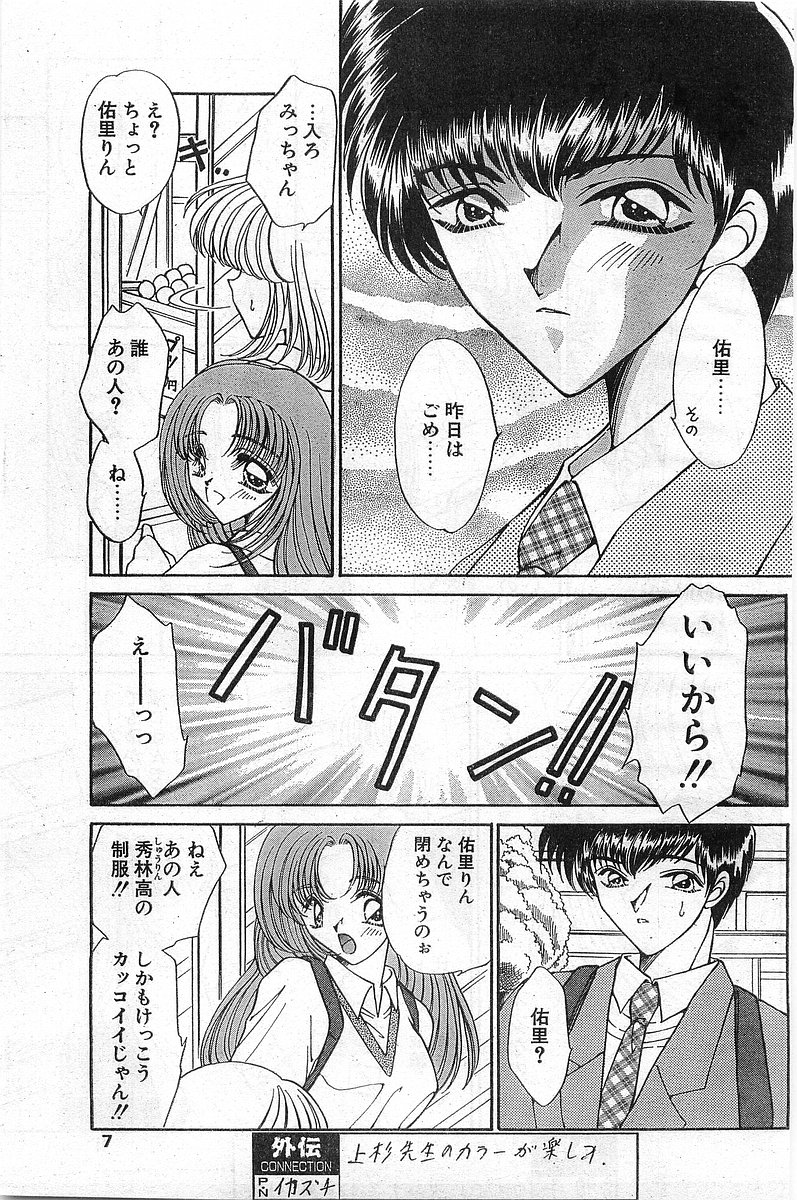 COMIC Papipo Gaiden 1997-11 Vol.40 page 7 full