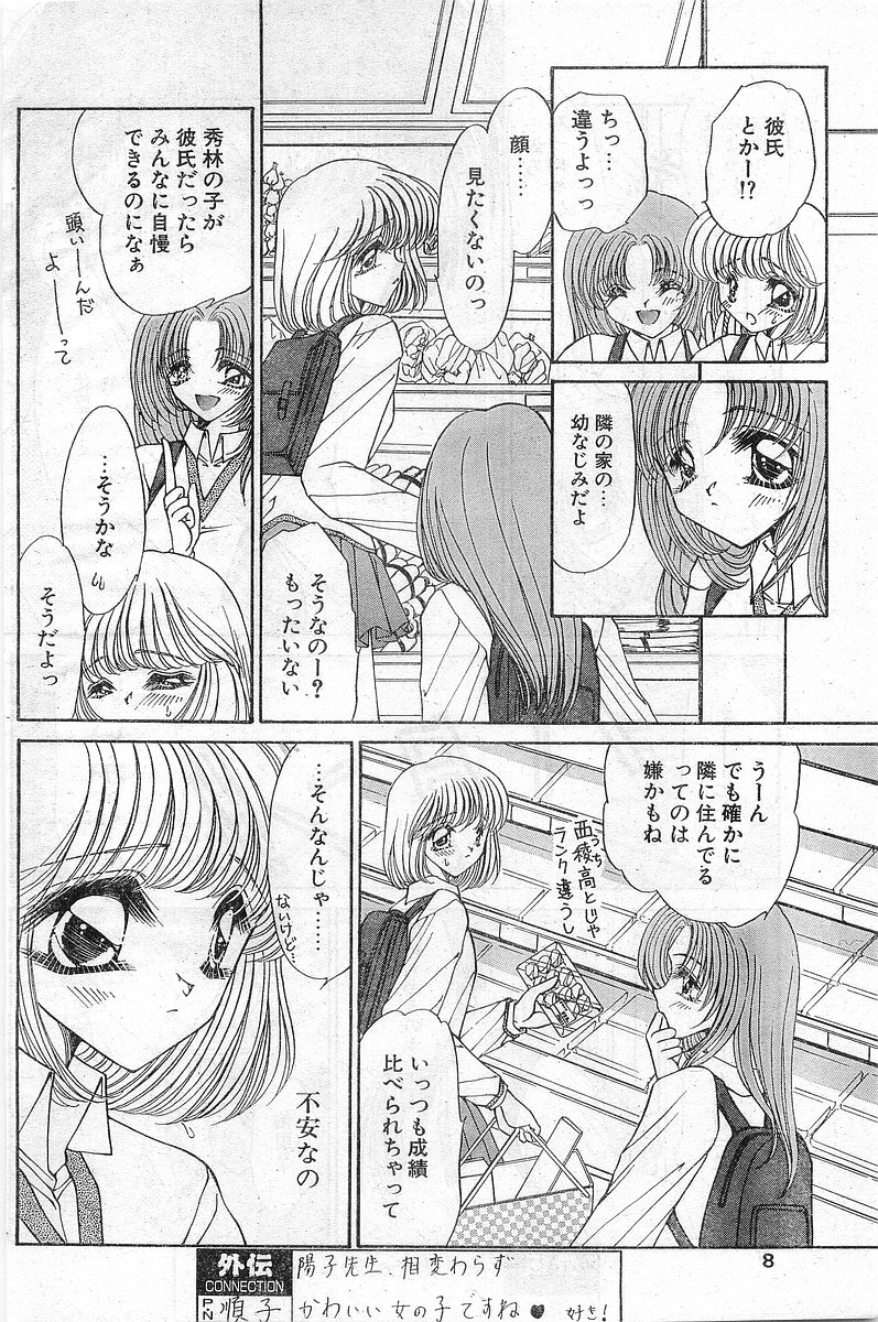 COMIC Papipo Gaiden 1997-11 Vol.40 page 8 full