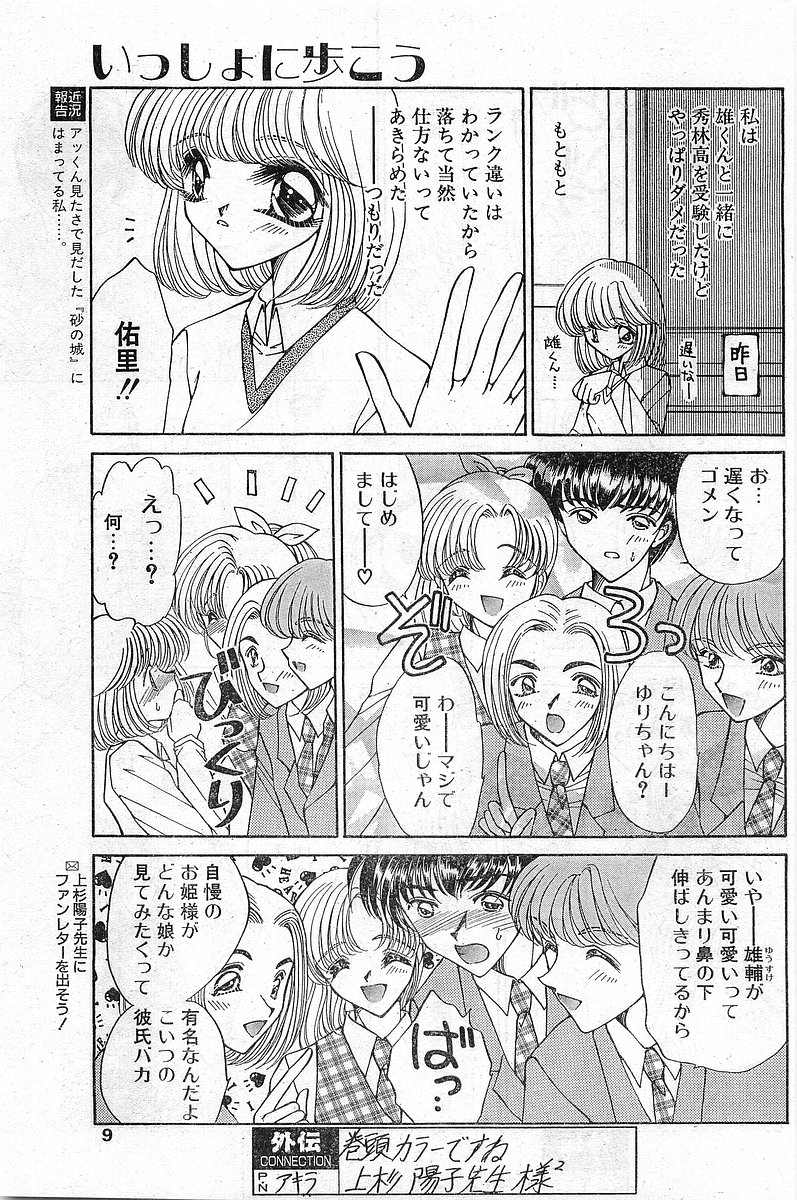 COMIC Papipo Gaiden 1997-11 Vol.40 page 9 full