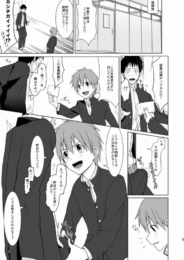 Houkago Excellent page 7 full