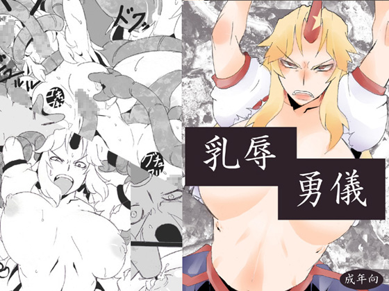 Nyuujoku Yuugi page 1 full