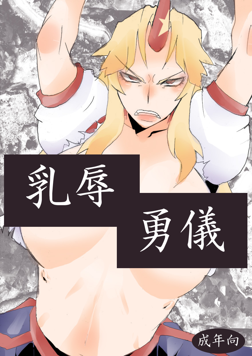 Nyuujoku Yuugi page 2 full