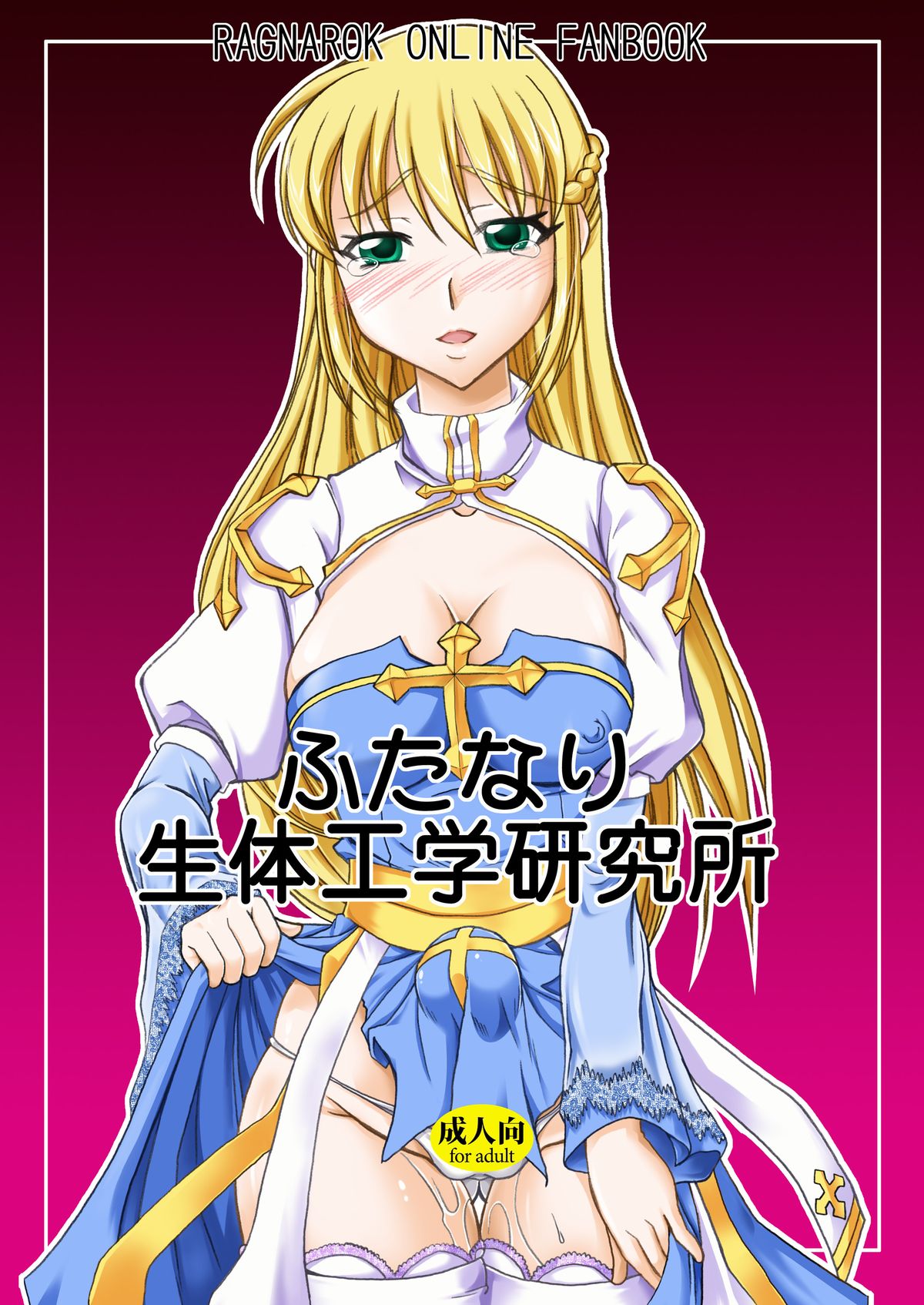 Futanari Seitaikougaku Kenkyuusho page 1 full