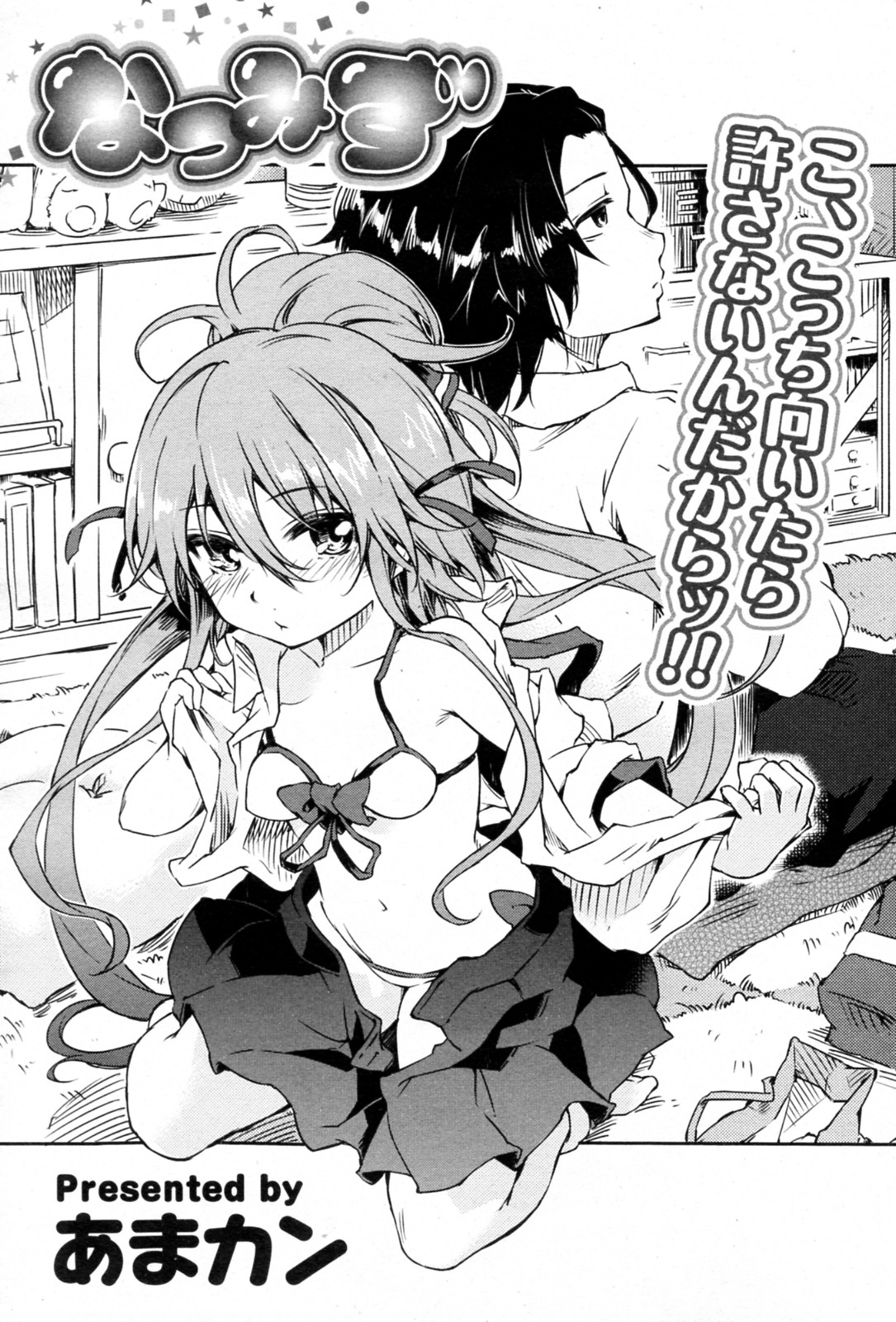 Natsu Mizu page 1 full