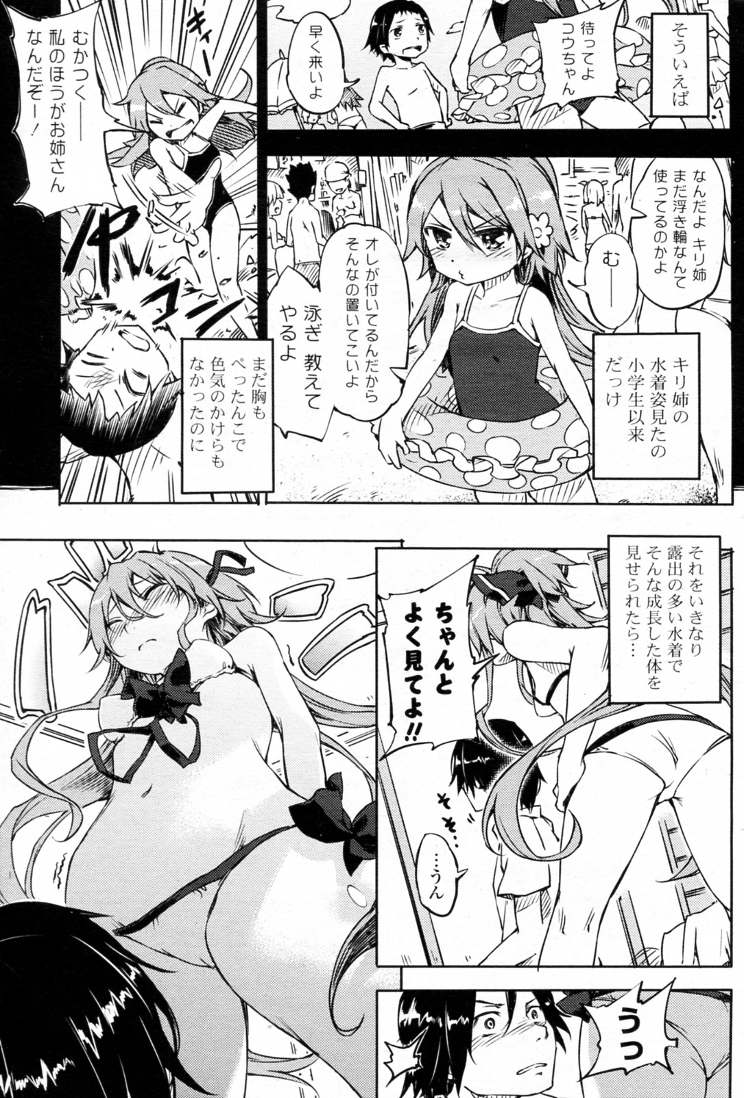 Natsu Mizu page 7 full