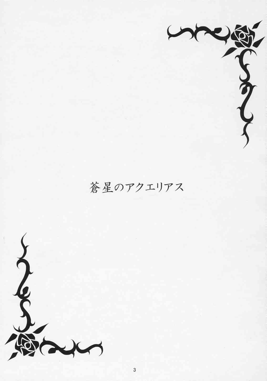 sousei no aquarius page 2 full